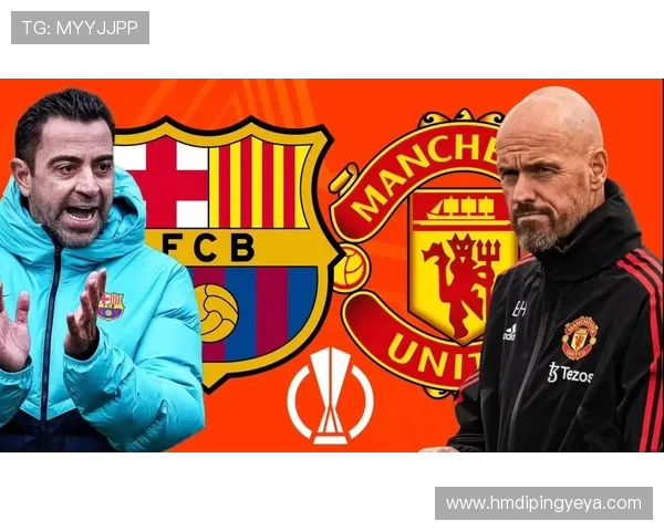 巴萨与曼联对决分析及胜负推荐策略分享